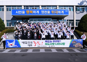 독도의 날 행사…영천시, 수호의지 다짐