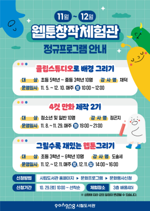 포항 포은중앙도서관 웹툰창작체험관 운영