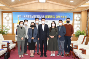 포항, 옥외광고 발전기금 운용 심의위 위촉