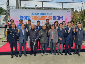 포항 환여동 치매보듬마을 발대식 개최