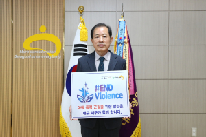 류한국 대구 서구청장, 아동폭력 근절 캠페인 동참