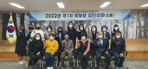 울진교육지원청, 2022년 학부모 집단상담 연수