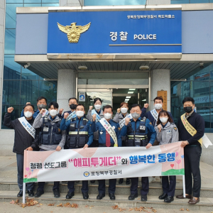 포항북부경찰서, 찾아가는 청렴 투게더 간담회