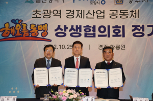 민선8기 해오름동맹 동반성장 ‘한마음 한뜻’
