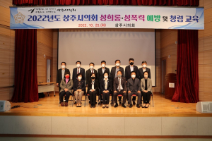 상주시의회, 성희롱ㆍ성폭력ㆍ청렴 교육 ‘눈길’