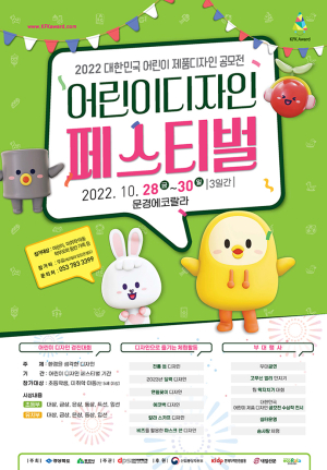 문경 어린이 디자인 페스티벌 ‘창의력 쑥쑥’