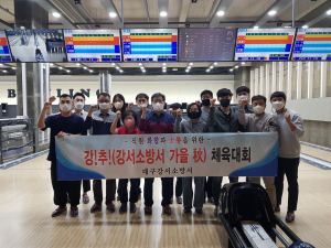 대구강서소방서, '강!추! 체육행사의 날' 운영