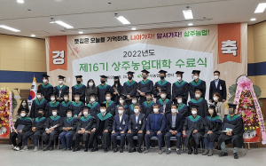 상주농기센터, 제16기 상주농업대학 스마트농업과 수료식