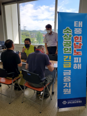 경북신보, 힌남노 피해 소상공인 금융지원