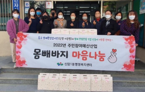 대구 신암1동, 몸빼바지 마음나눔 행사 진행