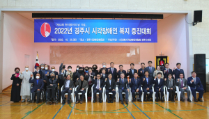 경주시, ‘제43회흰 지팡이의 날 기념식’ 25일 개최