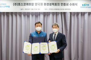 포스코케미칼, 양극재 환경성적표지 인증