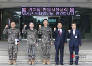 권기창 안동시장, 송현동 부대 유휴부지 활용 상생방안 모색