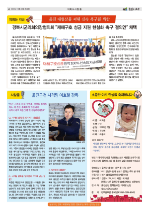 울진군 소식지 ‘울진의 소리’ 전면 개편