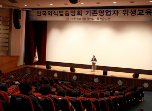 울진군, 일반음식점 영업주 위생교육
