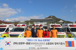경북소방본부, 몽골에 불용구급차 10대 무상양여