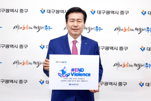 류규하 대구 중구청장, ‘아동폭력 근절’ 캠페인 동참