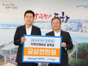 귀뚜라미 문화재단, 포항에 장학금 3천만원