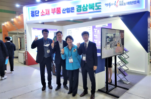 경북도, 국제첨단소재ㆍ융복합기술전 참가