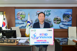 박현국 봉화군수, 아동폭력근절캠페인 동참