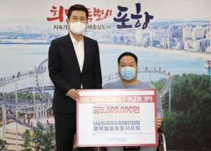 “포항 태풍 피해민에 작은 힘 되길 바라”