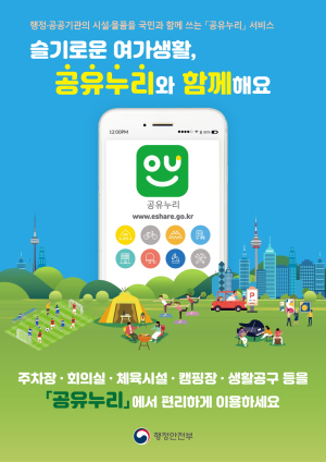포항  “여가생활, 공유누리와 함께하세요”