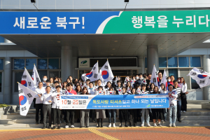 대구 북구, ‘독도사랑 티셔츠 입고 하나되기 운동’ 행사
