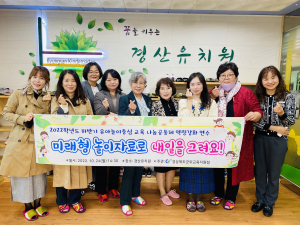 군위교육청, 유아·놀이중심교육나눔공동체 역량 강화 연수회