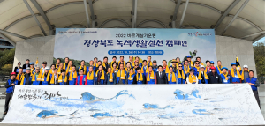 경북도-바르게살기운동 경북협의회, 녹색생활실천 캠페인