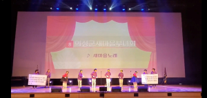 의성군새마을부녀회, 탄소중립 실현 합창 퍼포먼스