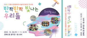 안동공동육아나눔터,‘반짝반짝 빛나는 우리들’ 전시회 개최