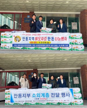 대한한돈협회 안동시지부, 한돈 기부로 이웃사랑 실천