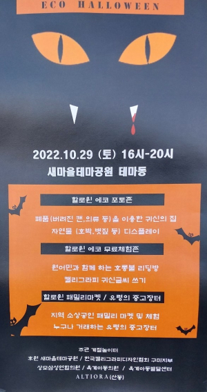 할로윈축제 홍보에도 유령 등장?