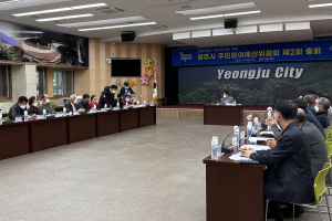 영주시, 주민참여예산위원회15억 규모 제안사업 선정