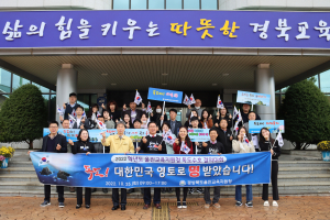 울진교육지원청, ‘10월 25일 독도의 날’ 행사