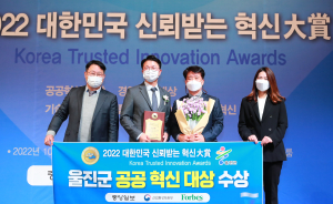울진군, 2022 신뢰받는 혁신대상 받았다
