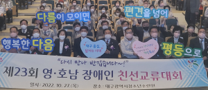 달서구, 영호남 장애인친선교류대회 ‘성료’