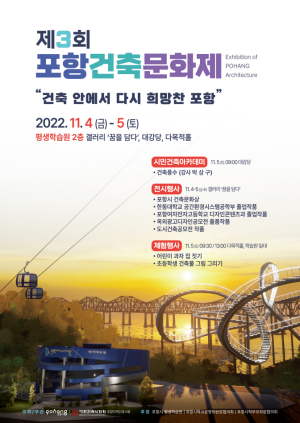 포항시, 4년 만에 건축문화제 개최