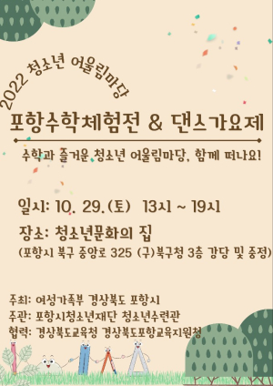 포항 청소년문화의 집 개관 기념 ‘청소년어울림마당’