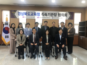 경북도교육청정보센터, 경북교육청 직속기관장 협의회 개최