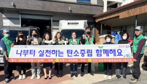 직ㆍ공장새마을운동포항협의회, 지구촌살리기 캠페인