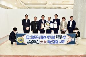 문경시 혁신경영 대상…행정 노력 빛났다