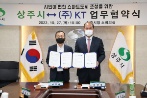 상주시-KT  '스마트도시 조성' 업무협약 체결