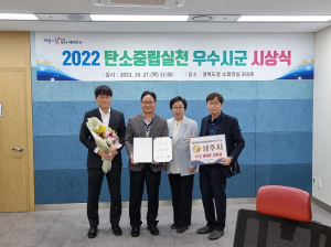 상주시,  경북도 탄소중립실천 우수상 수상