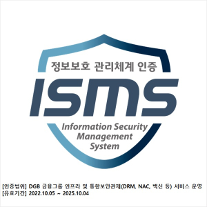 DGB데이터시스템, 정보보호 관리체계 인증 획득