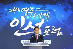 제4회 영주세계인성포럼 3일 일정 마무리