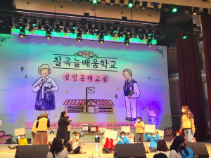 칠곡늘배움학교 문해한마당 ‘보람찬 노후’