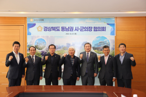 경북 동남권시ㆍ군의회의장협의회, 월례회 개최