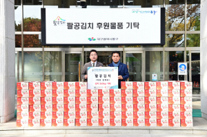 팔공김치, 대구 동구청에 김치 120상자 기탁