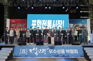 포항 전통시장의 ‘맛있는 매력’ 널리 알렸다